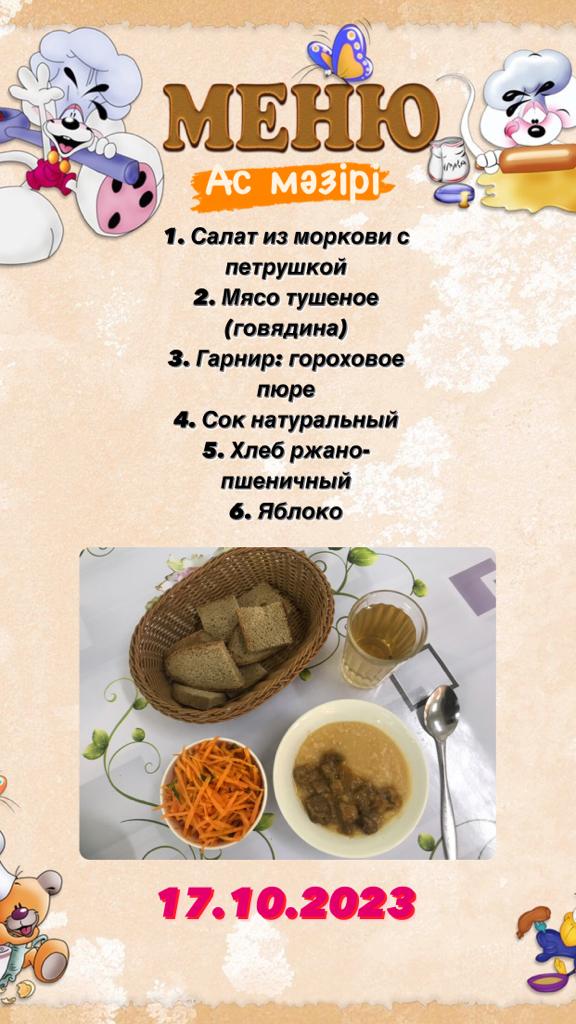 Меню школьного питания на 16.10.2023 г.