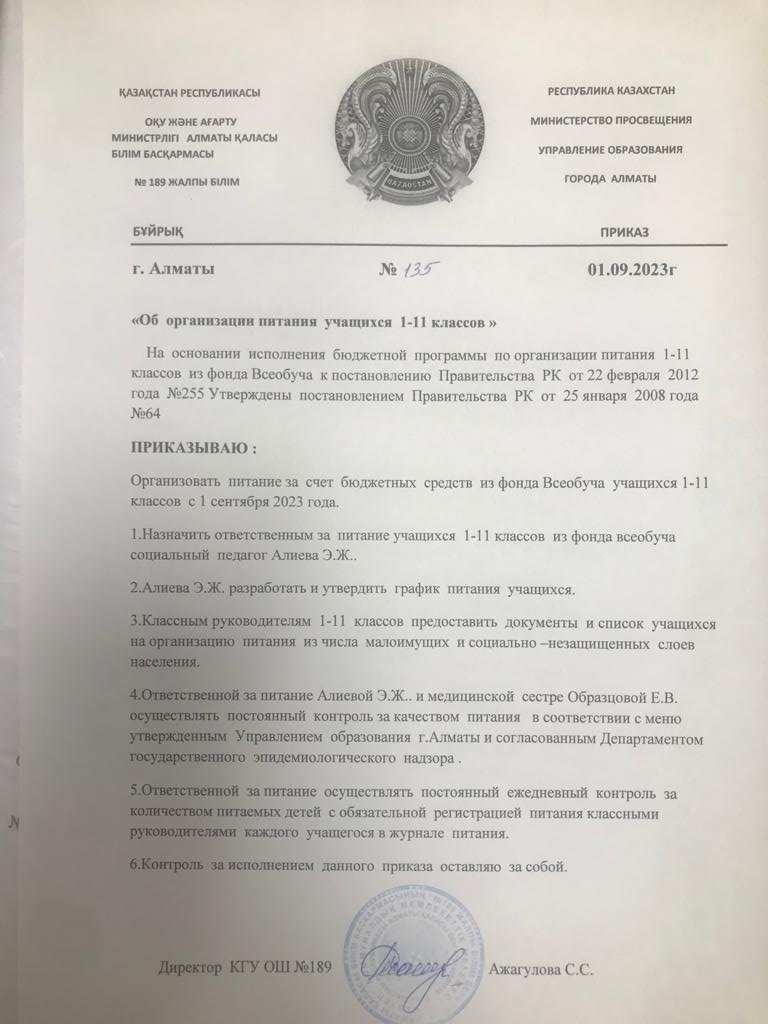 Приказ об организации питания учащихся 1-11 классов
